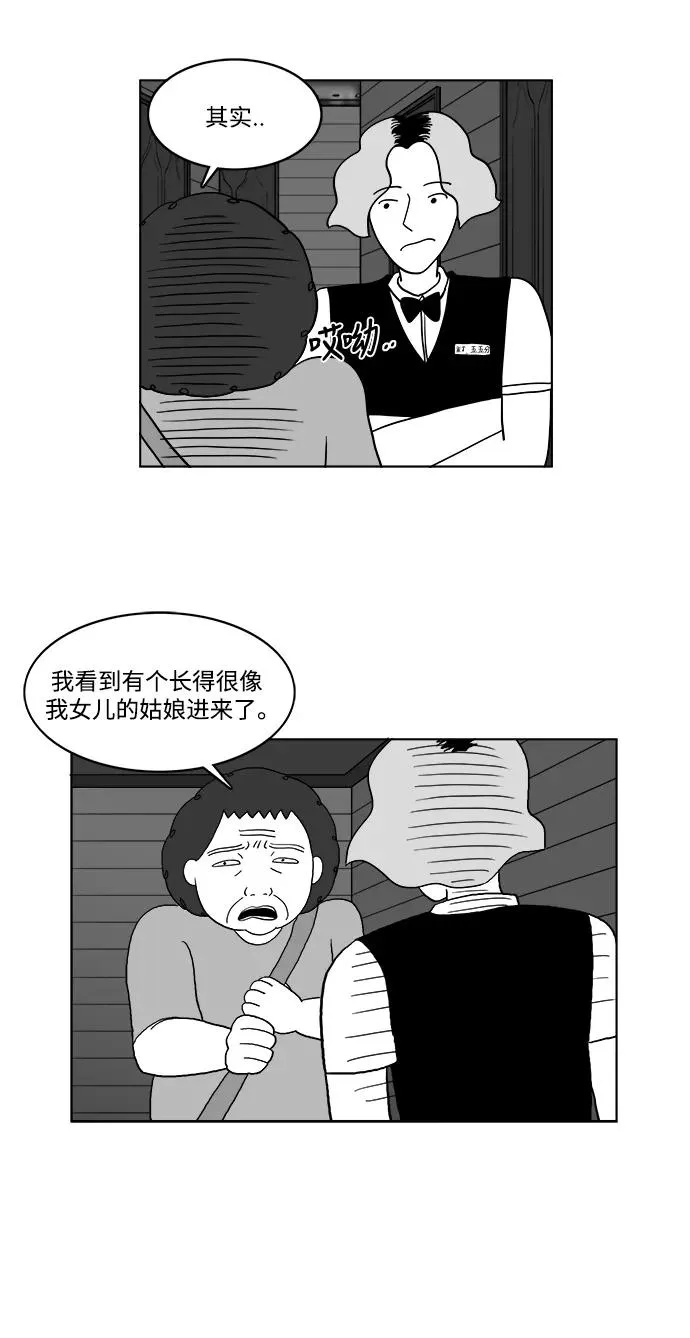 [第2部] 第27话 就是那贱人 第14页