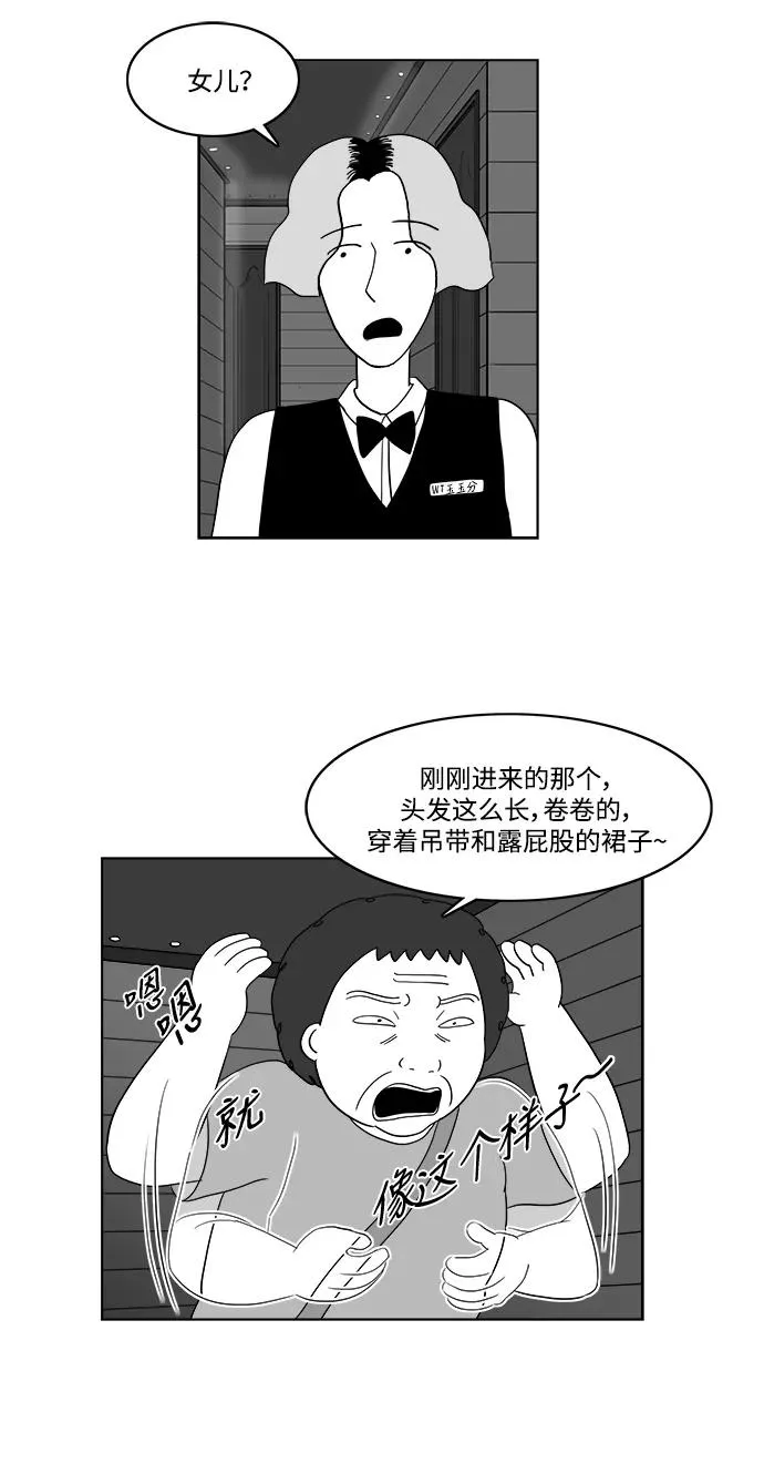 [第2部] 第27话 就是那贱人 第15页
