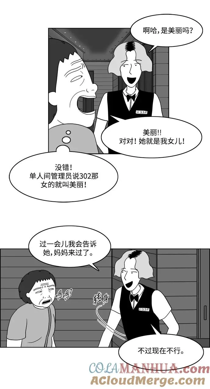 [第2部] 第27话 就是那贱人 第16页