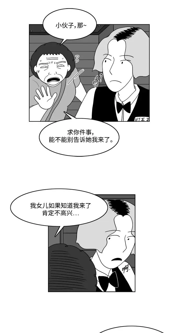 [第2部] 第27话 就是那贱人 第17页