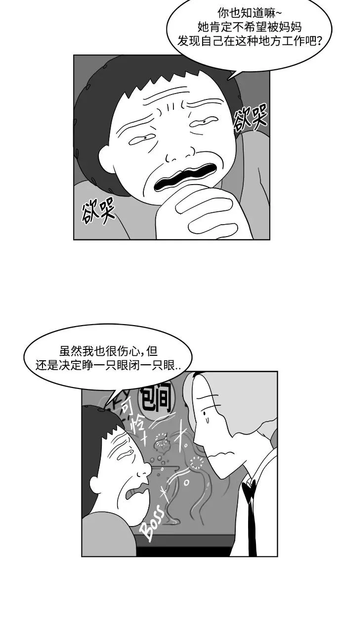 [第2部] 第27话 就是那贱人 第18页