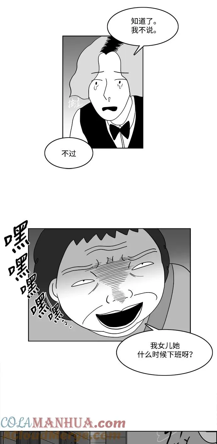 [第2部] 第27话 就是那贱人 第19页