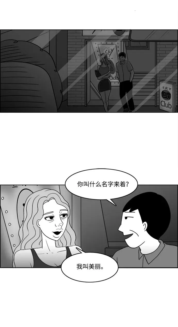 [第2部] 第27话 就是那贱人 第23页