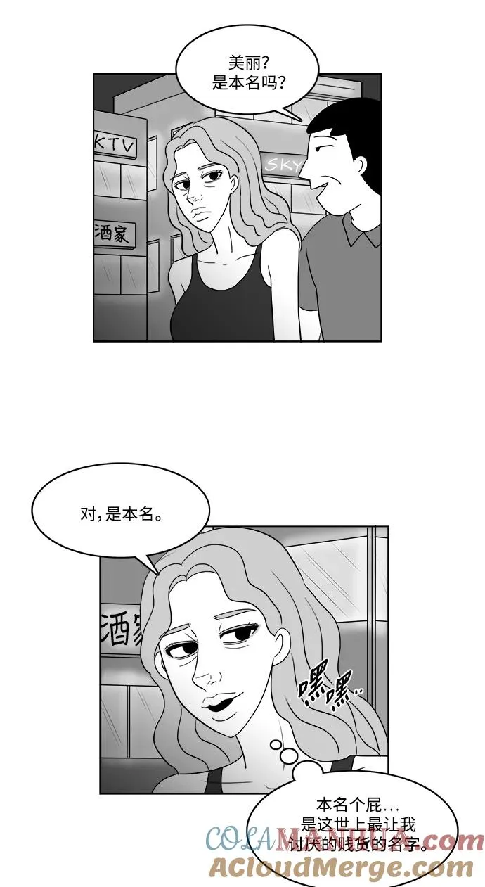 [第2部] 第27话 就是那贱人 第25页