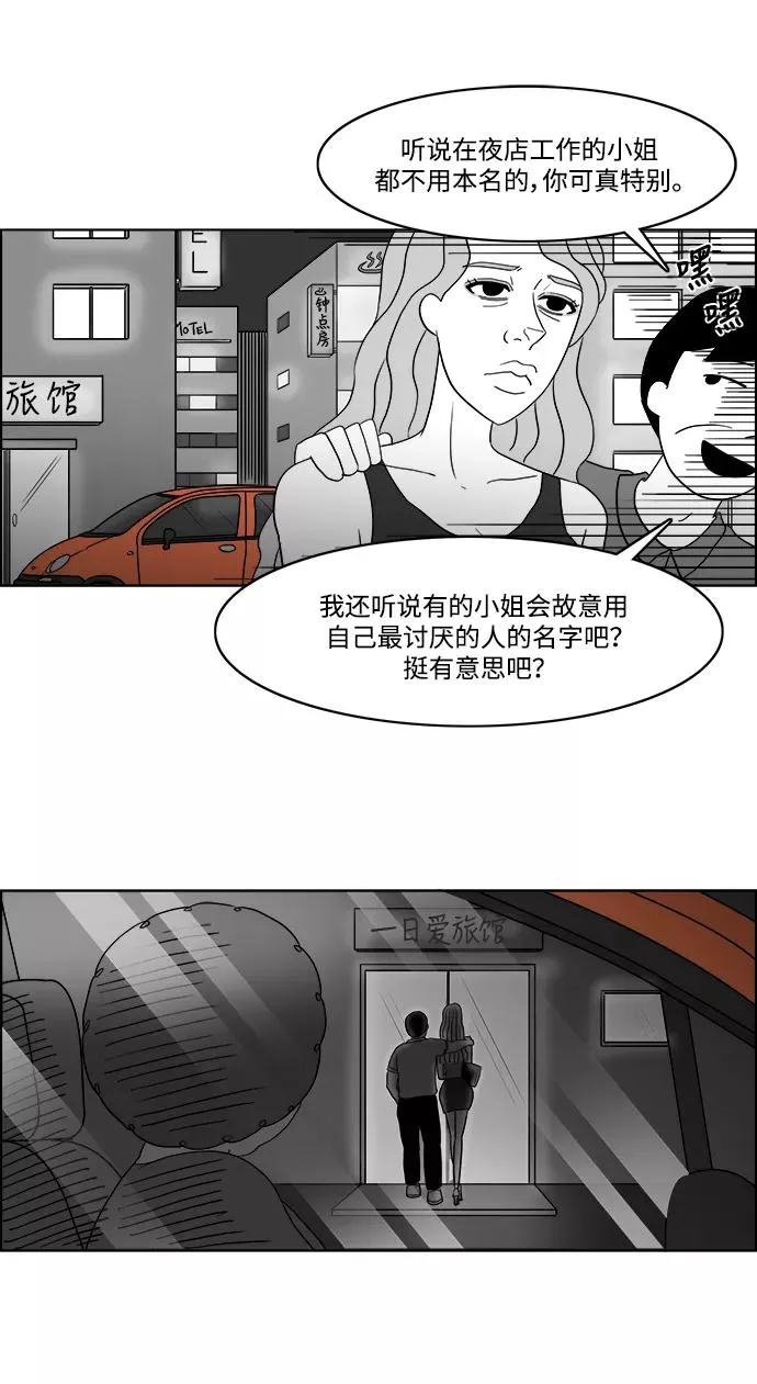 [第2部] 第27话 就是那贱人 第27页
