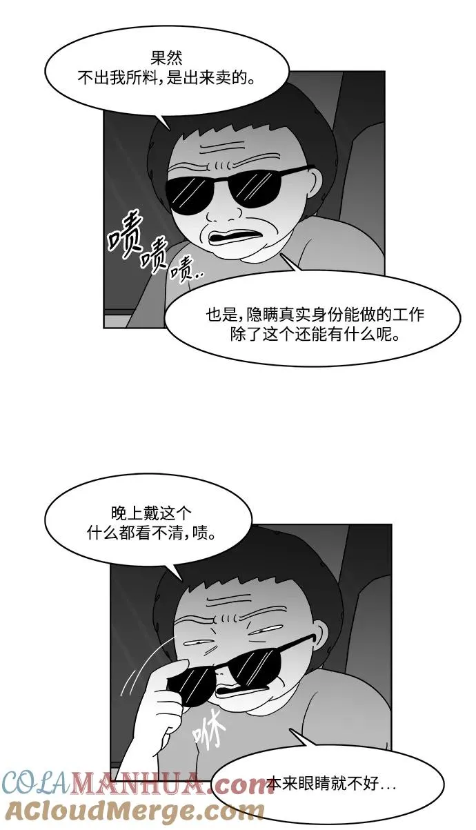 [第2部] 第27话 就是那贱人 第28页