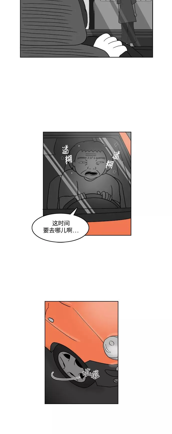 [第2部] 第27话 就是那贱人 第36页