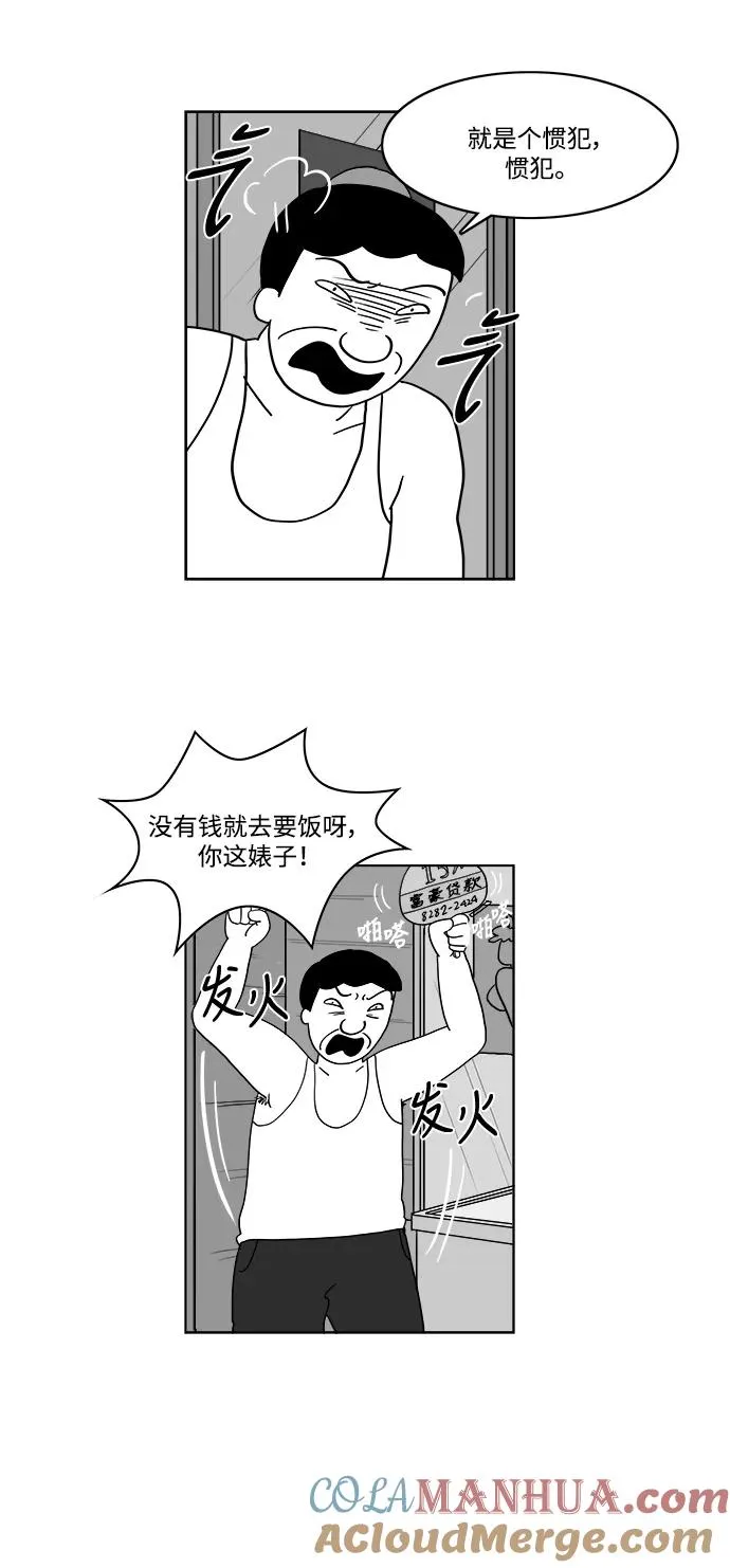 [第2部] 第27话 就是那贱人 第40页