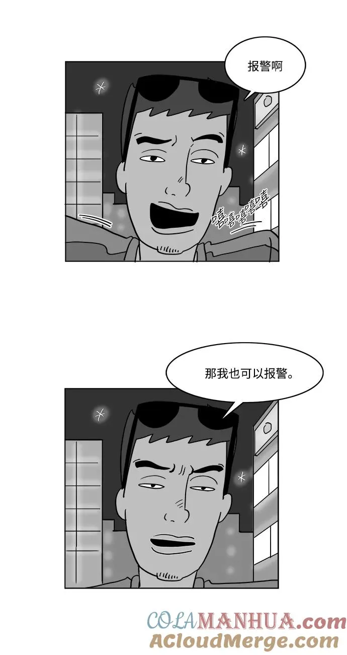 [第2部] 第27话 就是那贱人 第46页