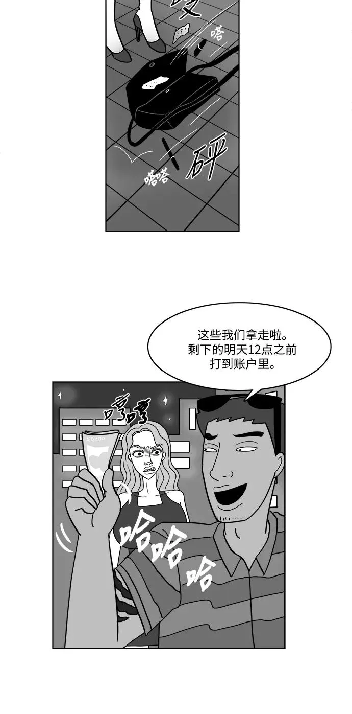 [第2部] 第27话 就是那贱人 第51页