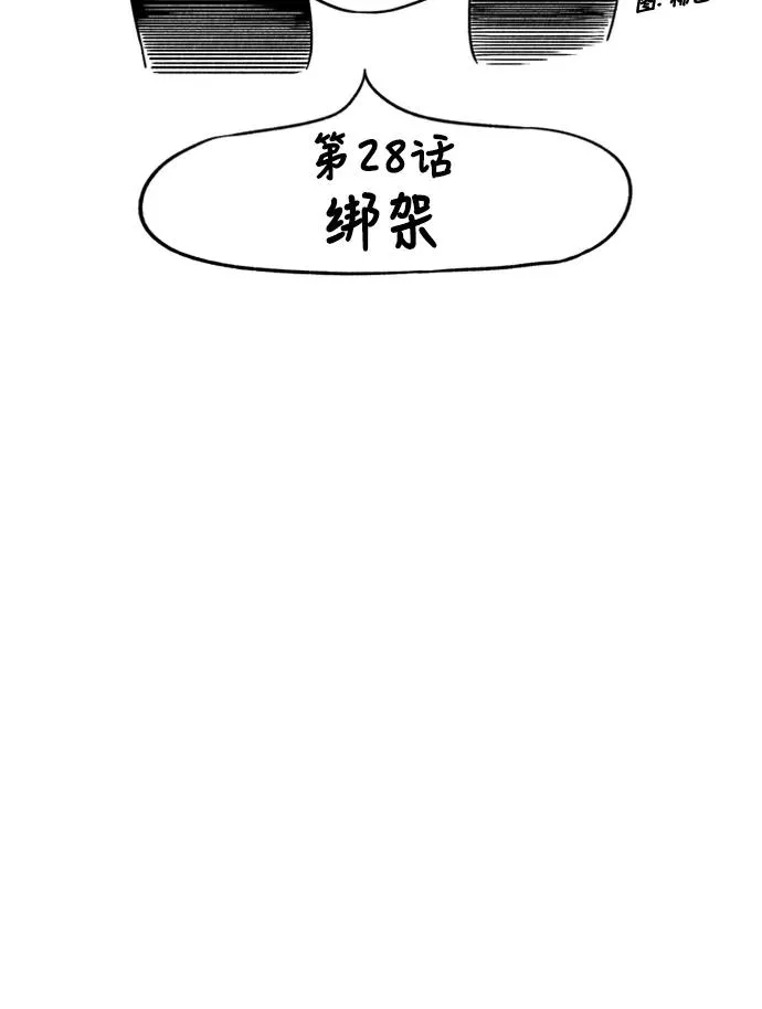[第2部] 第28话 绑架 第6页