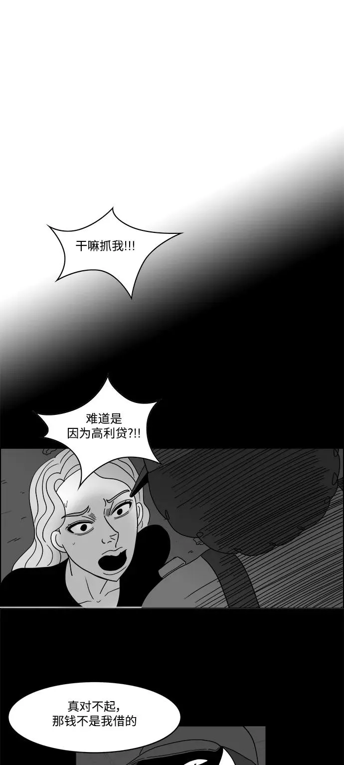 [第2部] 第29话 你是谁？ 第5页