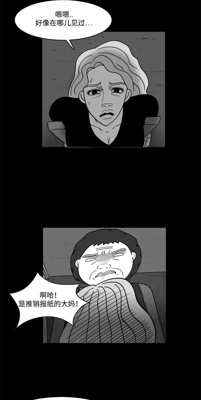 [第2部] 第29话 你是谁？ 第8页