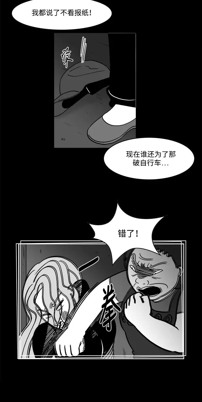 [第2部] 第29话 你是谁？ 第9页