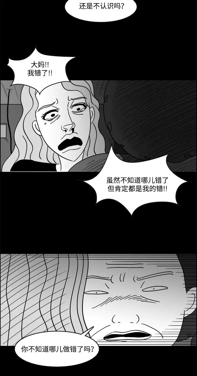 [第2部] 第29话 你是谁？ 第15页