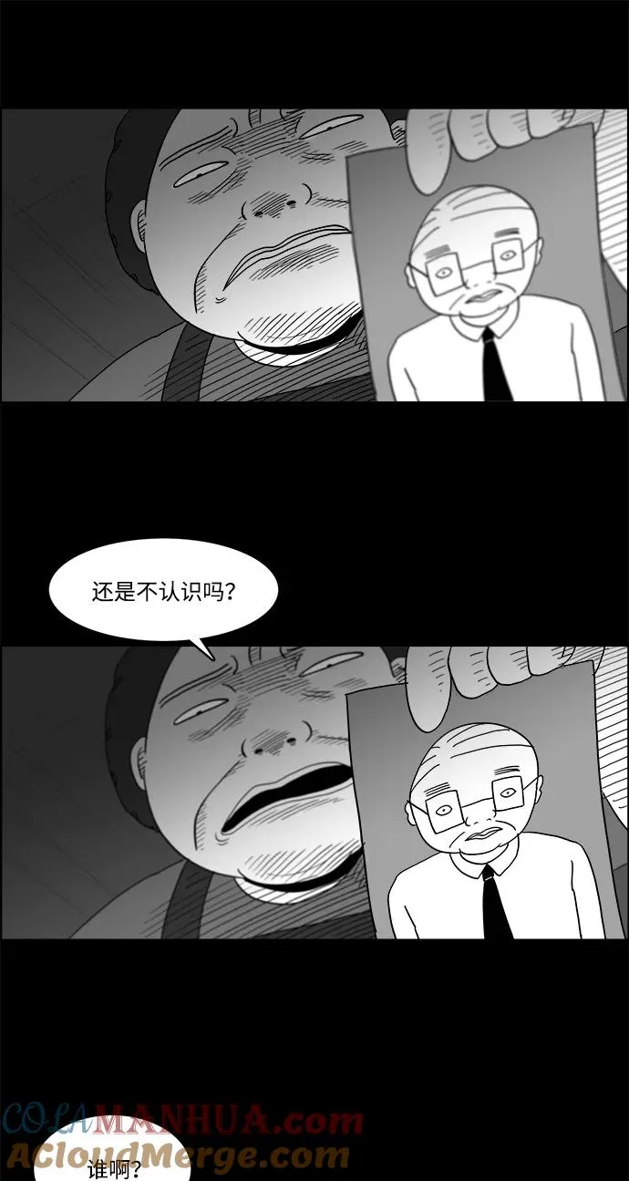 [第2部] 第29话 你是谁？ 第19页