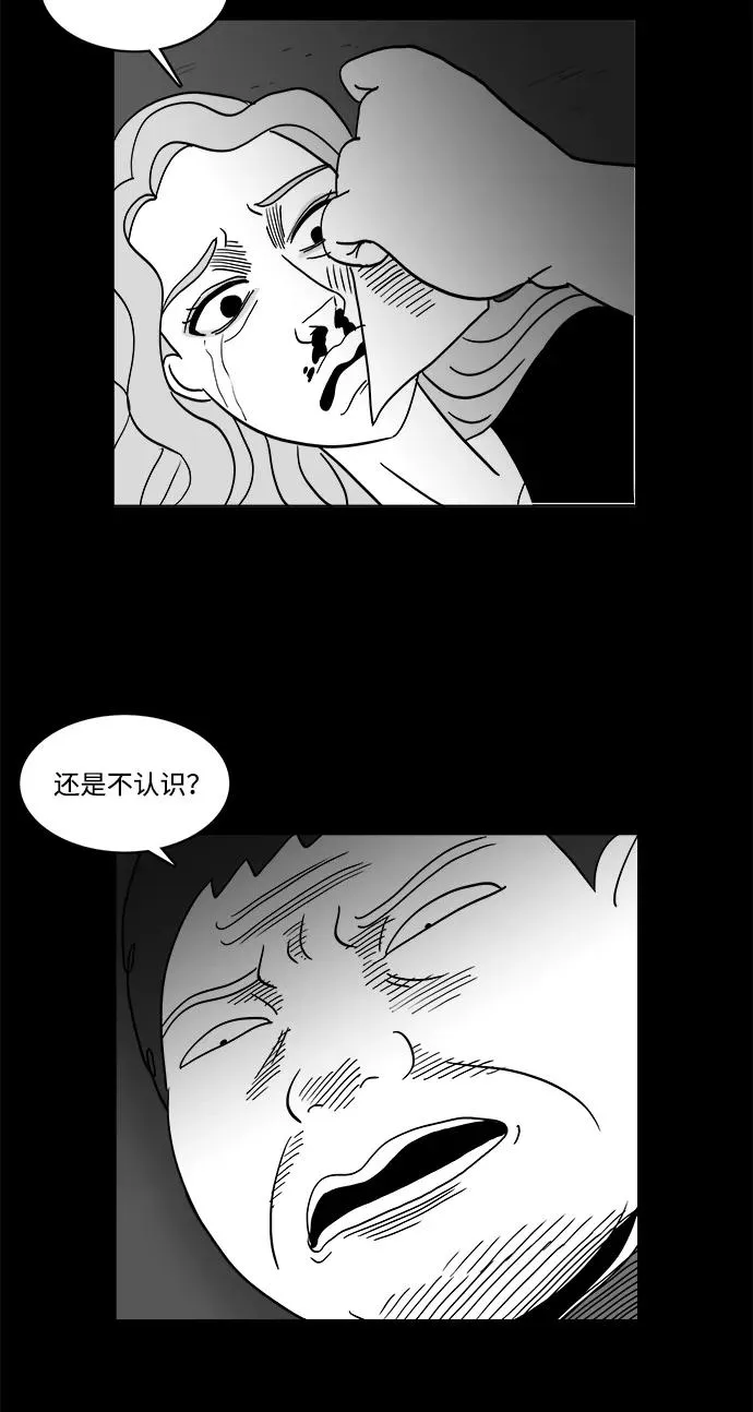 [第2部] 第29话 你是谁？ 第20页