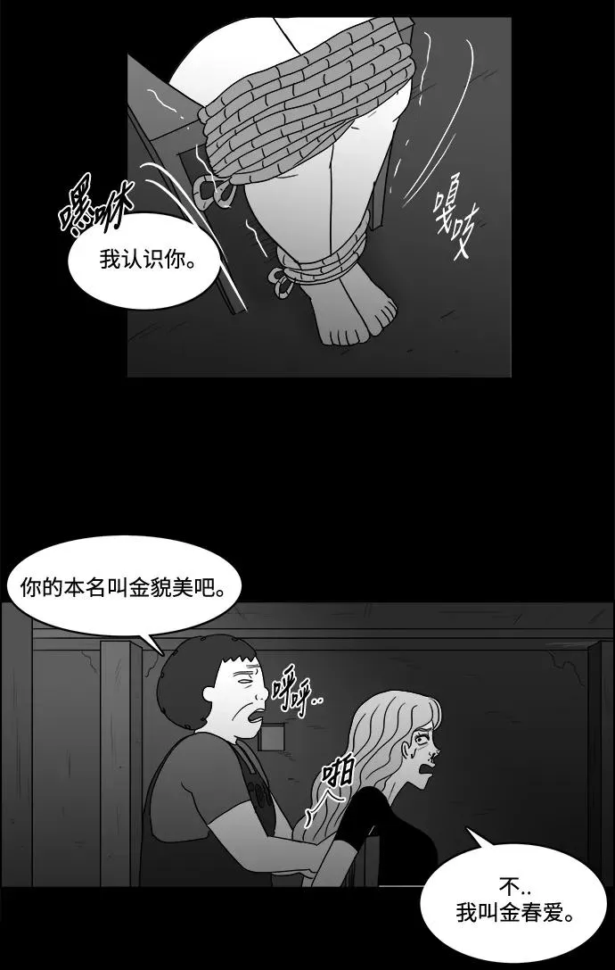 [第2部] 第29话 你是谁？ 第24页