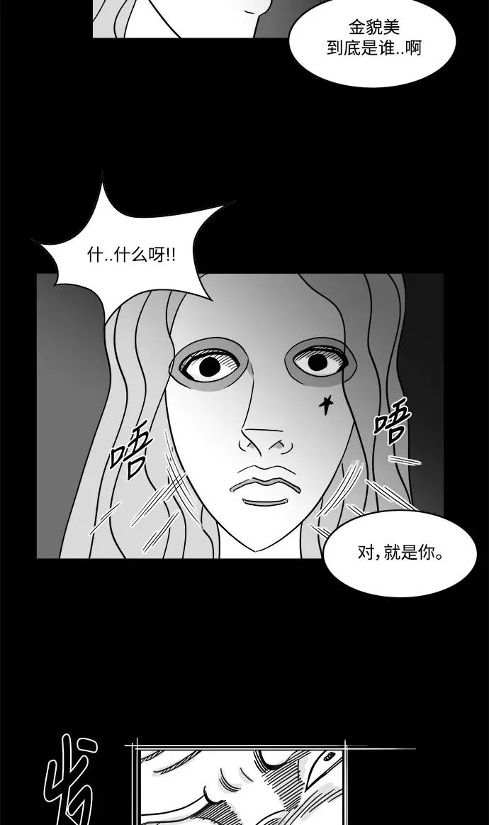 [第2部] 第29话 你是谁？ 第26页