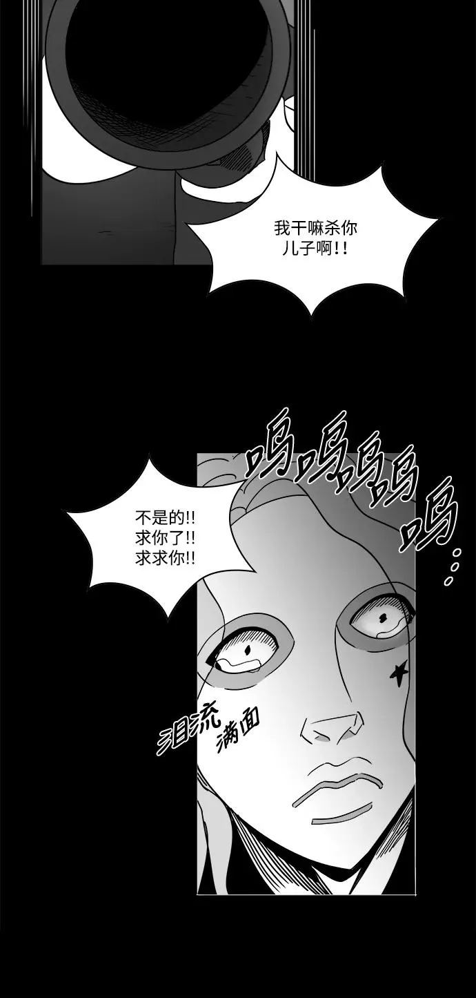 [第2部] 第29话 你是谁？ 第30页