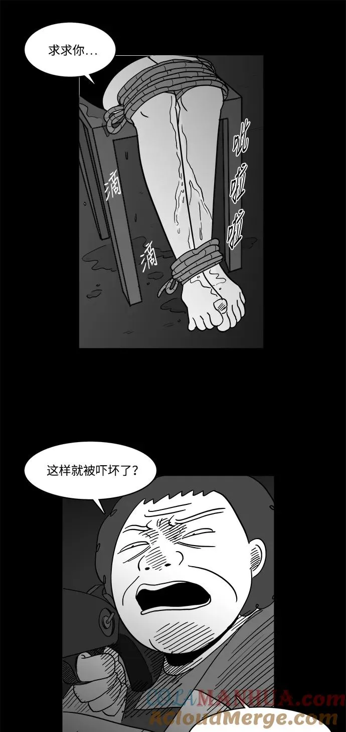 [第2部] 第29话 你是谁？ 第31页