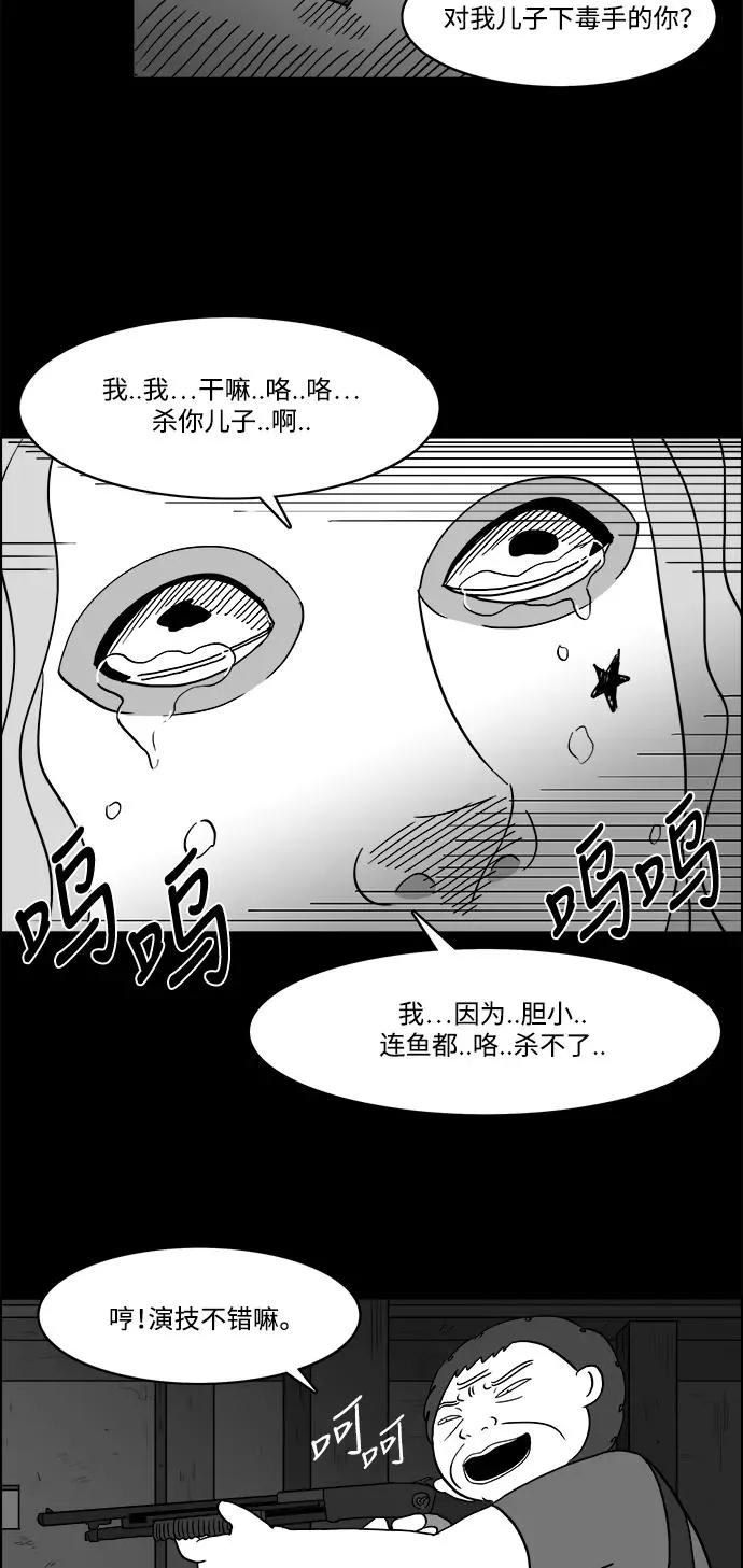 [第2部] 第29话 你是谁？ 第32页
