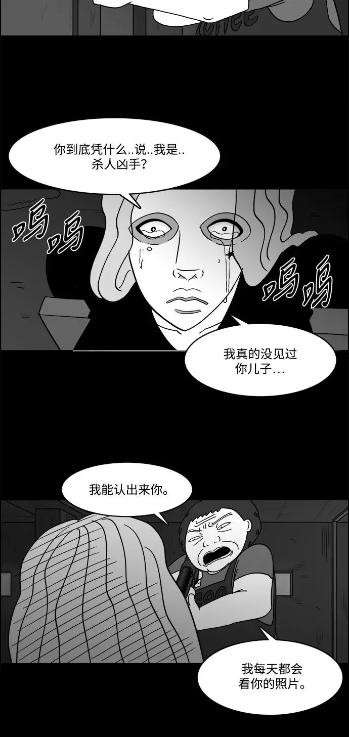[第2部] 第29话 你是谁？ 第33页