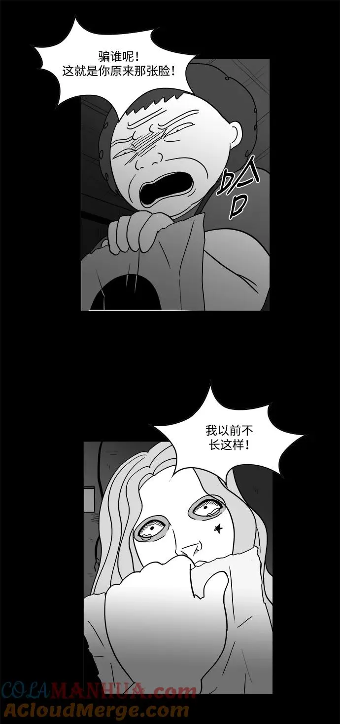 [第2部] 第29话 你是谁？ 第37页