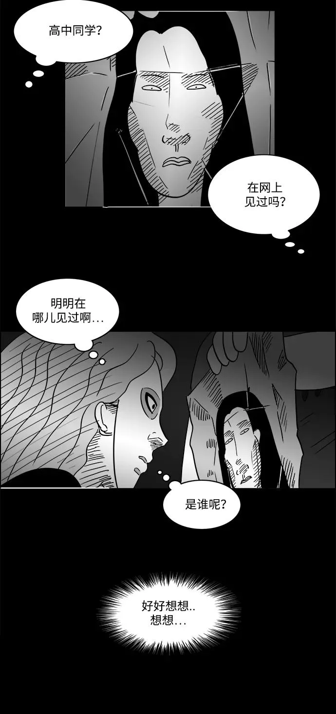 [第2部] 第29话 你是谁？ 第39页
