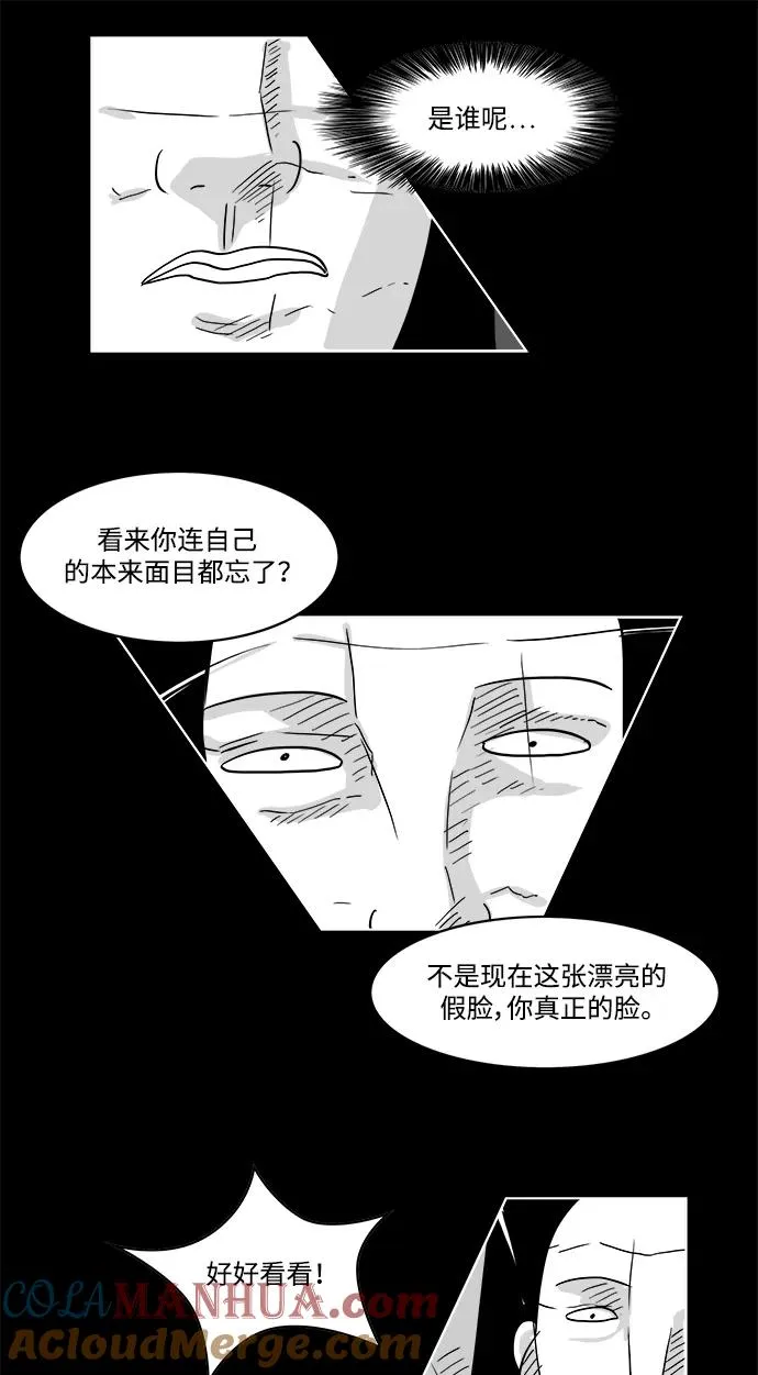 [第2部] 第29话 你是谁？ 第40页