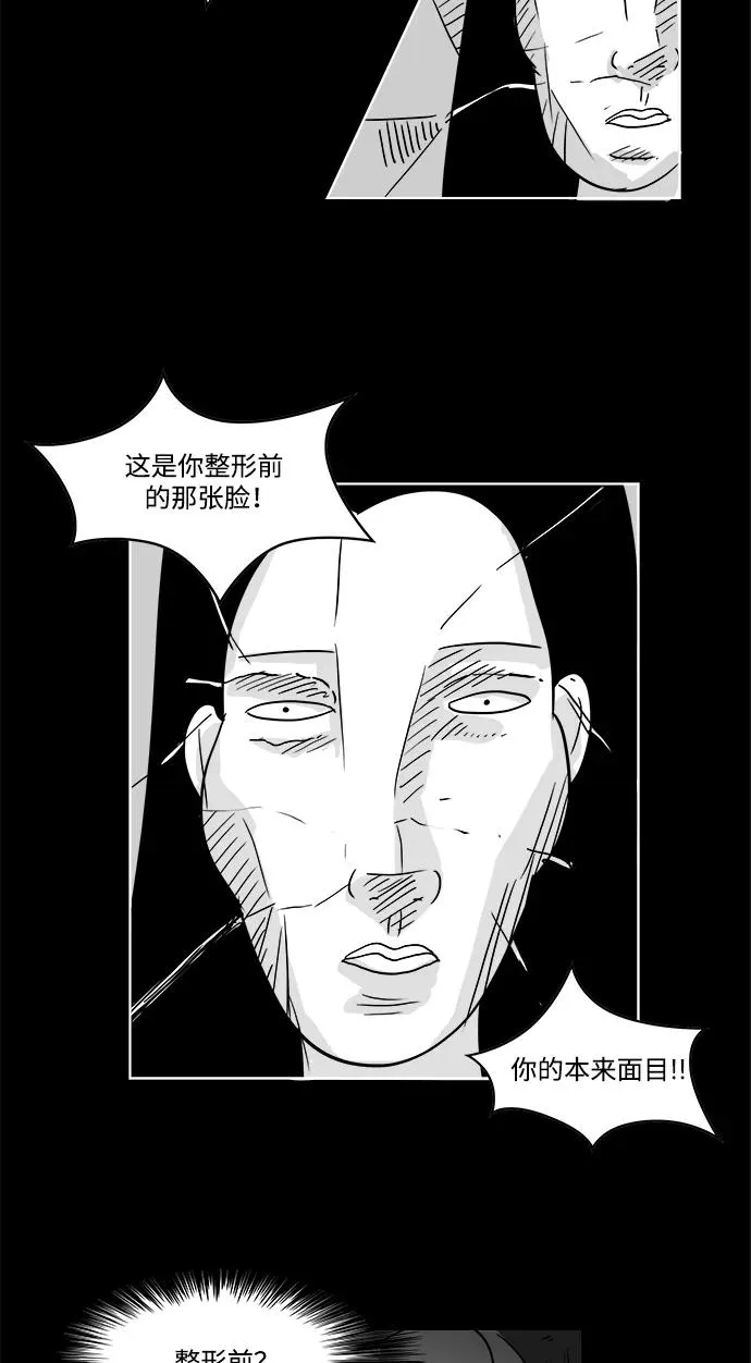 [第2部] 第29话 你是谁？ 第41页