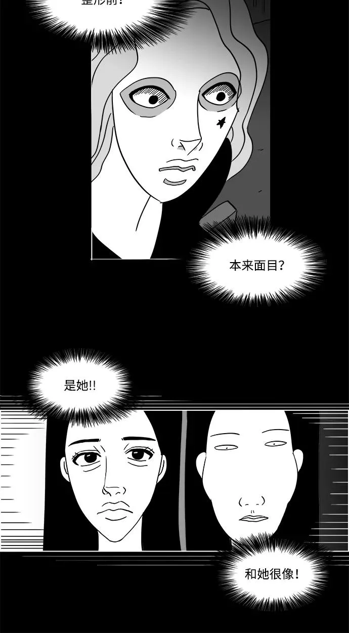 [第2部] 第29话 你是谁？ 第42页