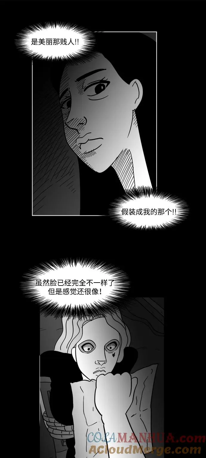 [第2部] 第29话 你是谁？ 第43页