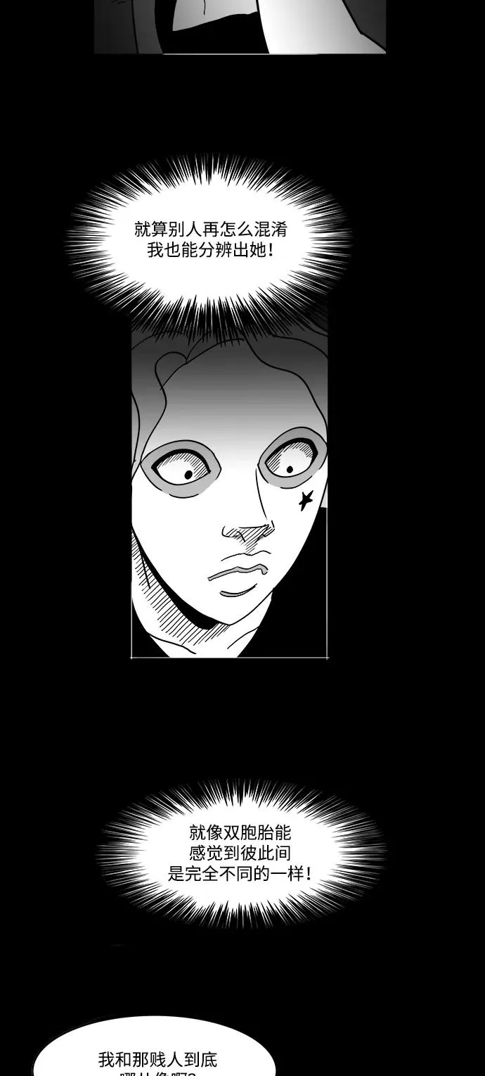 [第2部] 第29话 你是谁？ 第44页