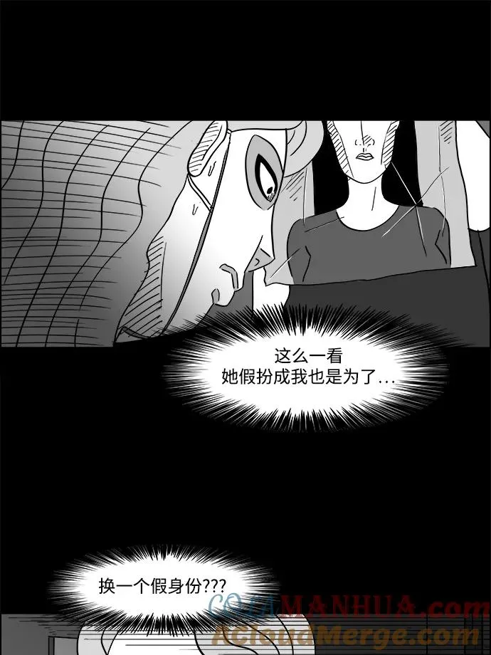 [第2部] 第29话 你是谁？ 第46页