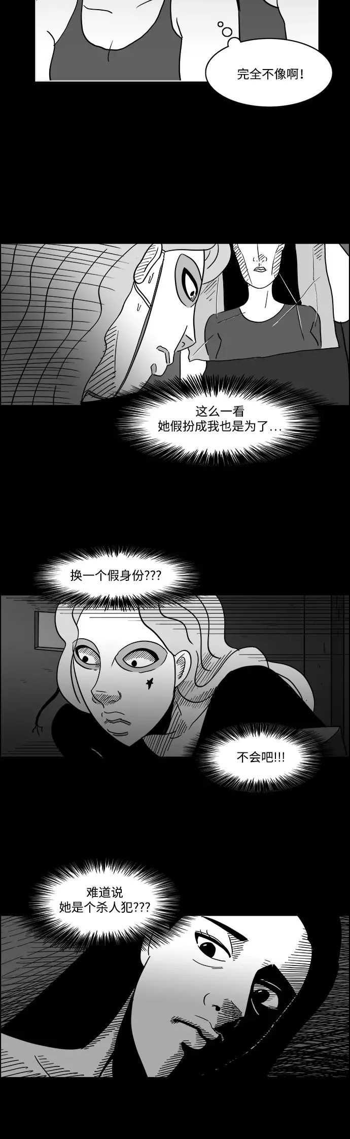 [第2部] 第30话 真与假 第3页