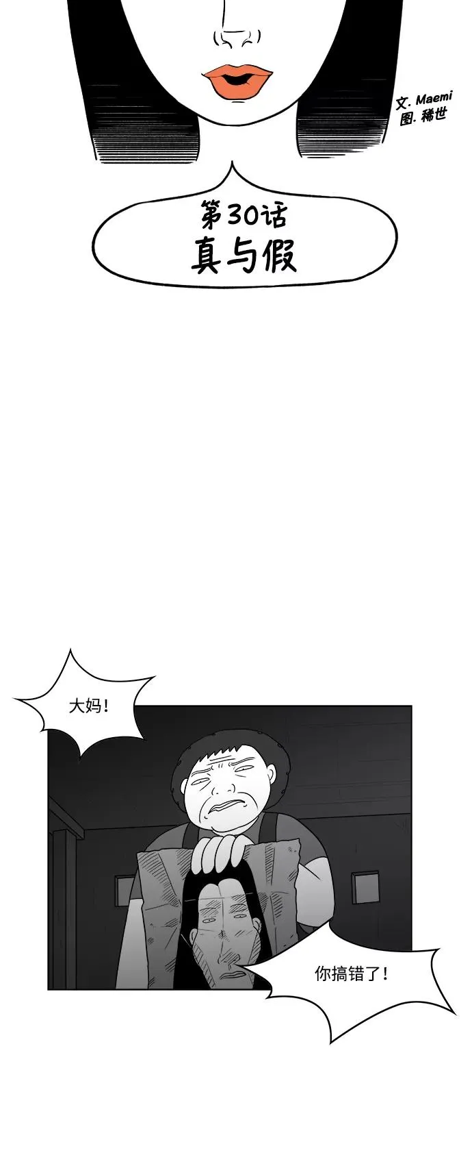 [第2部] 第30话 真与假 第5页