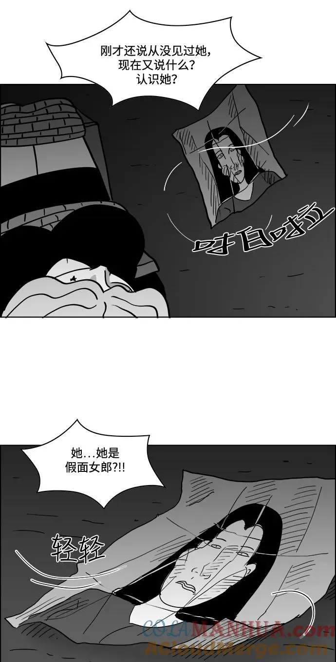 [第2部] 第30话 真与假 第7页