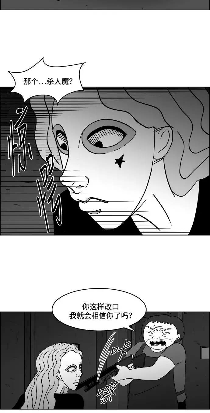 [第2部] 第30话 真与假 第8页