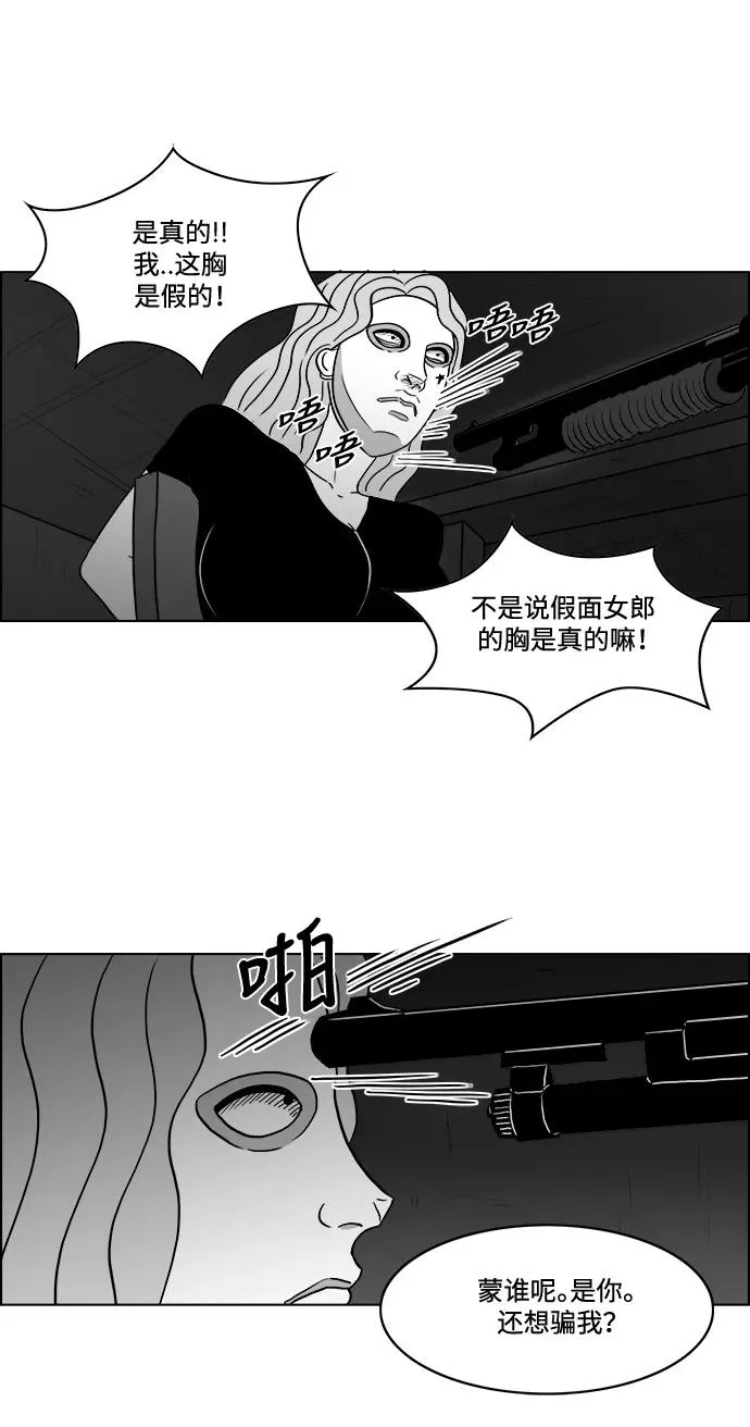 [第2部] 第30话 真与假 第11页