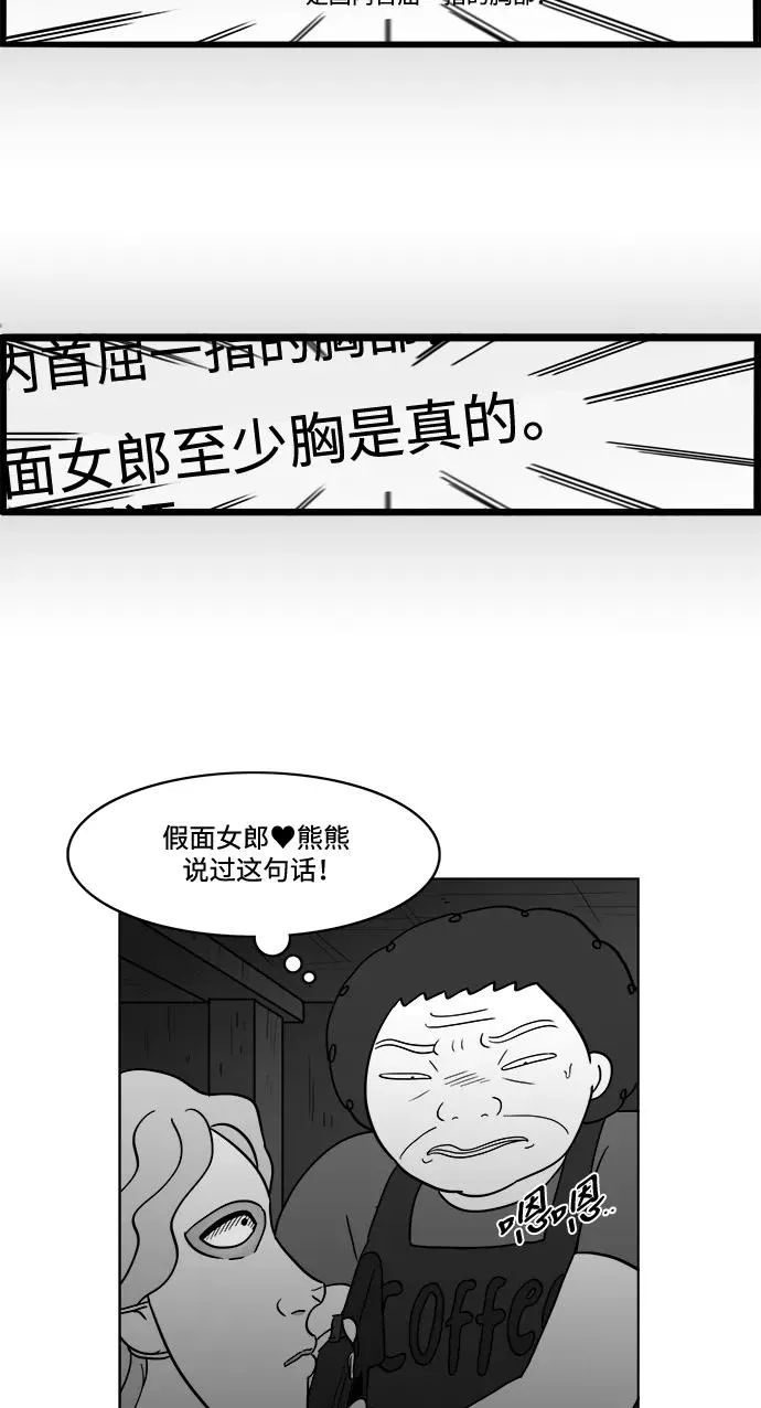 [第2部] 第30话 真与假 第14页