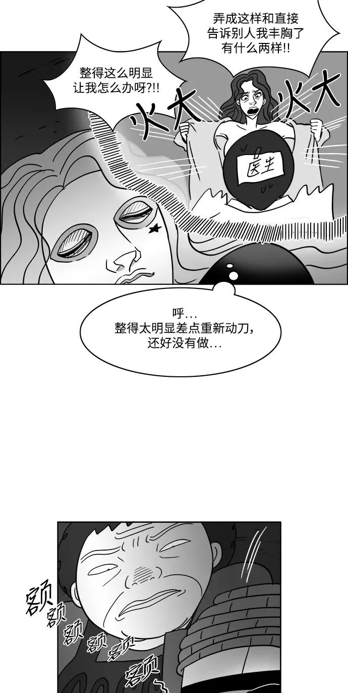 [第2部] 第30话 真与假 第20页