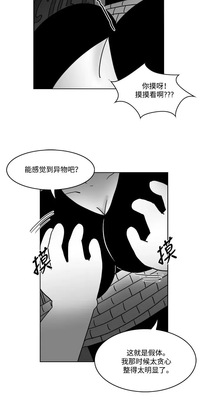 [第2部] 第30话 真与假 第21页