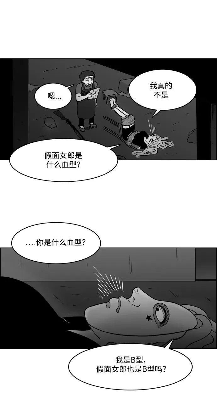 [第2部] 第30话 真与假 第24页