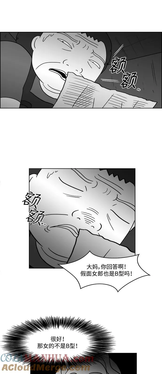 [第2部] 第30话 真与假 第25页