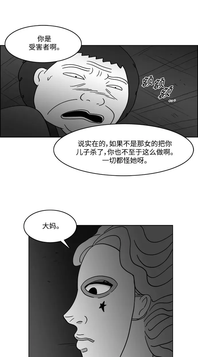 [第2部] 第30话 真与假 第29页