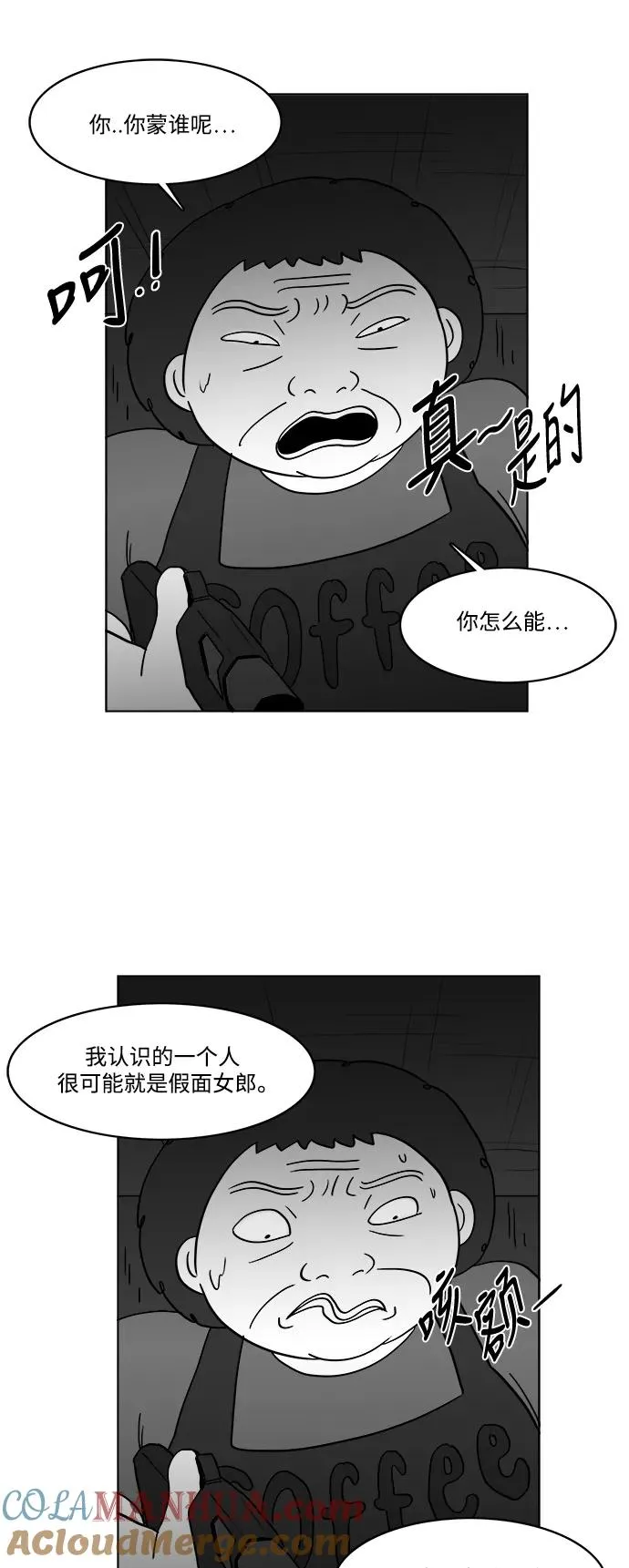 [第2部] 第30话 真与假 第31页