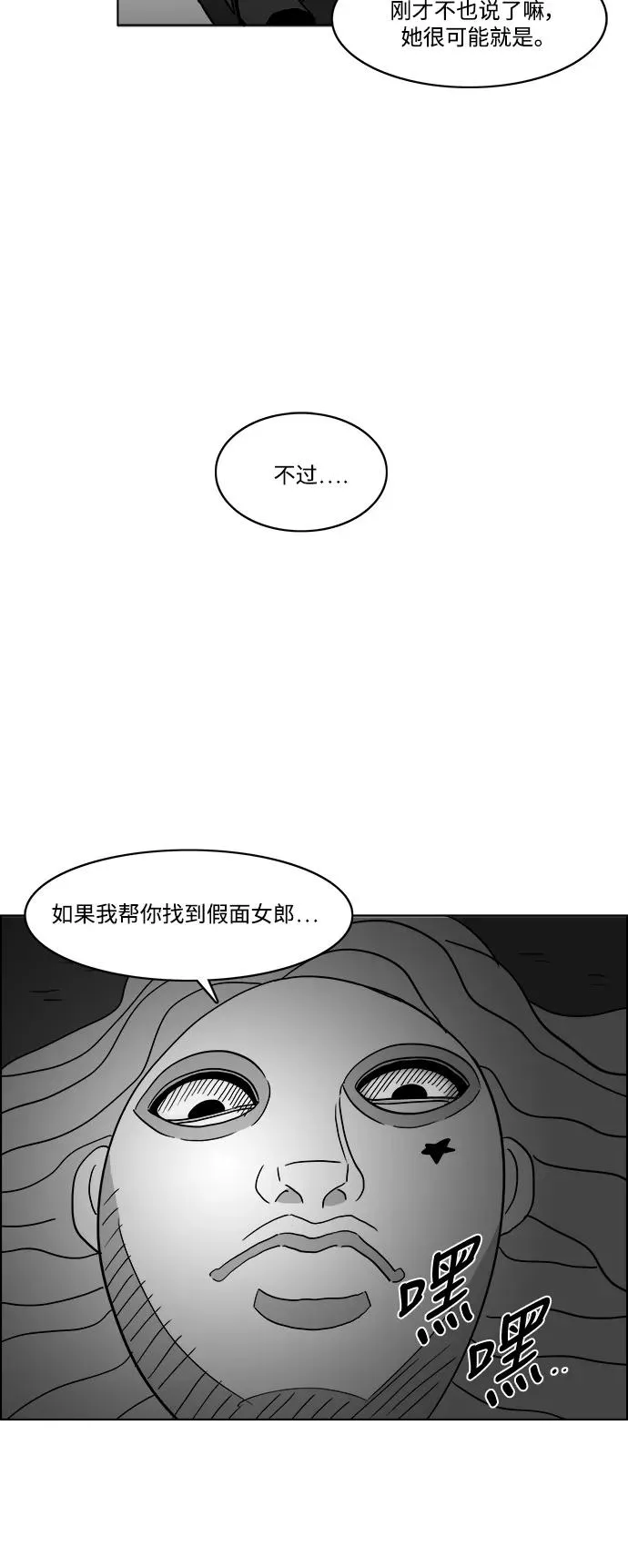 [第2部] 第30话 真与假 第32页