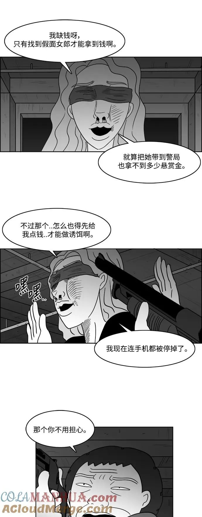 [第2部] 第30话 真与假 第40页