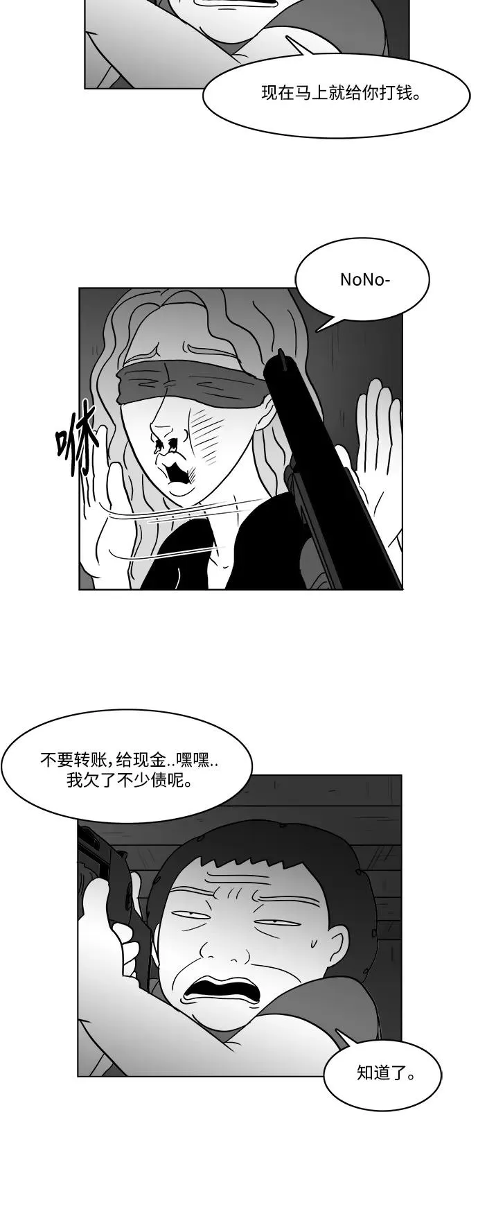 [第2部] 第30话 真与假 第41页